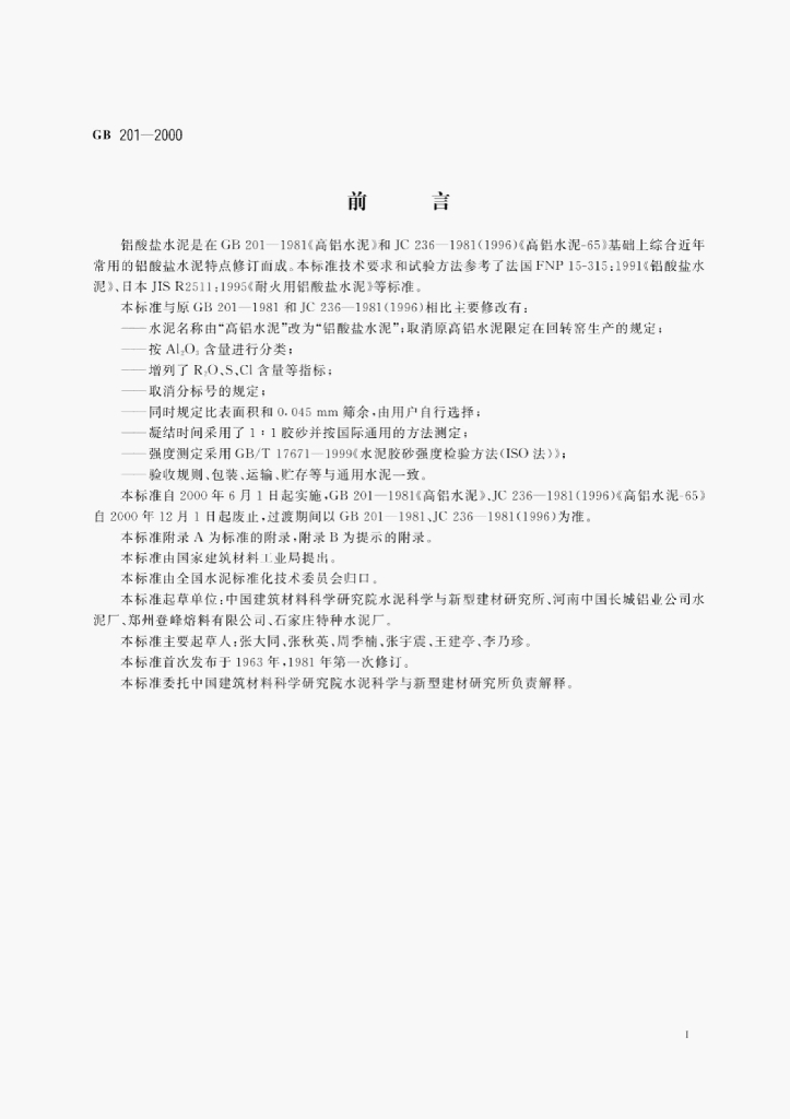 GB 201-2000 标准预览