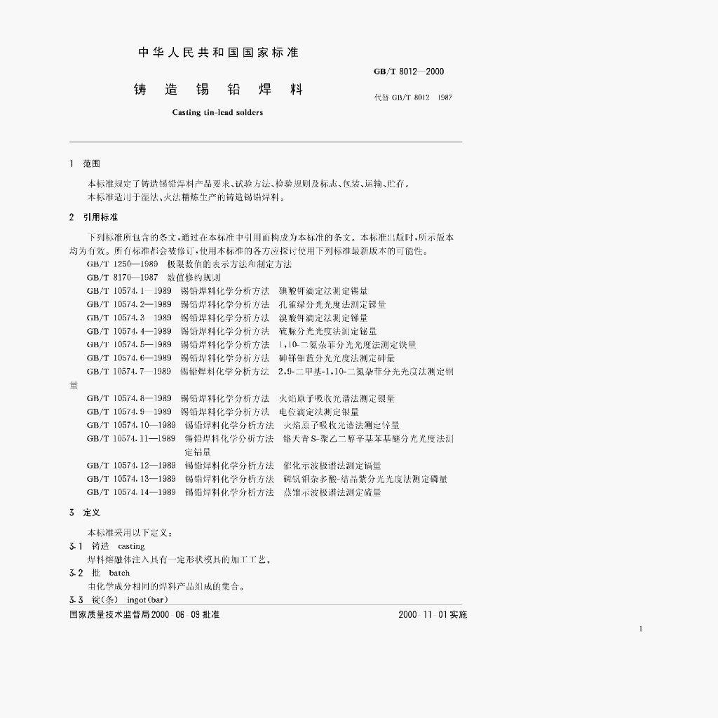 GB/T 8012-2000 标准预览