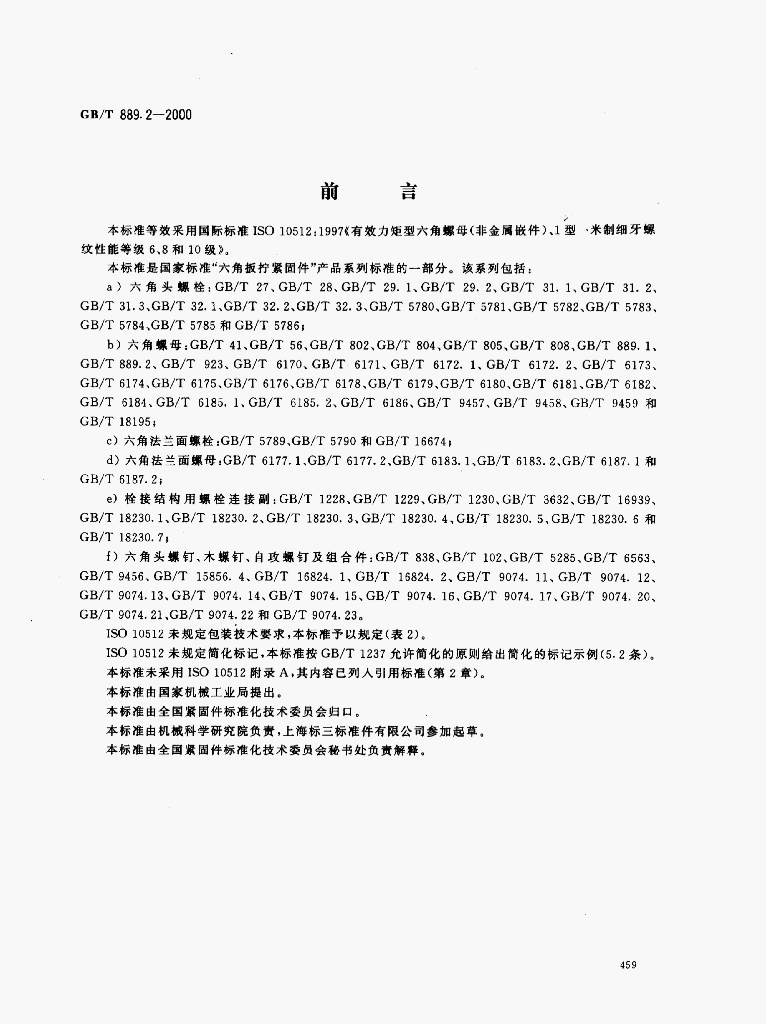 GB/T 889.2-2000 标准预览