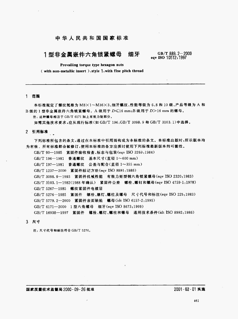 GB/T 889.2-2000 标准预览