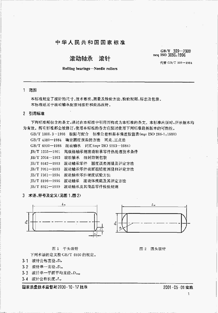 GB/T 309-2000 标准预览