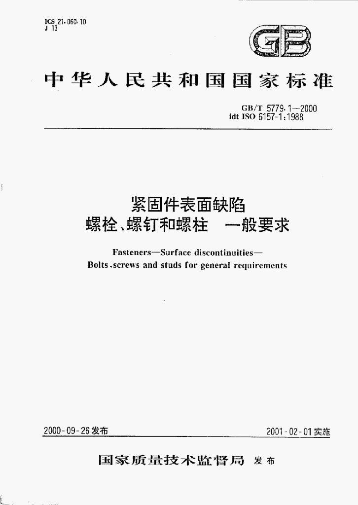 GB/T 5779.1-2000 标准预览