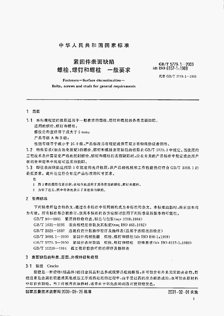 GB/T 5779.1-2000 标准预览