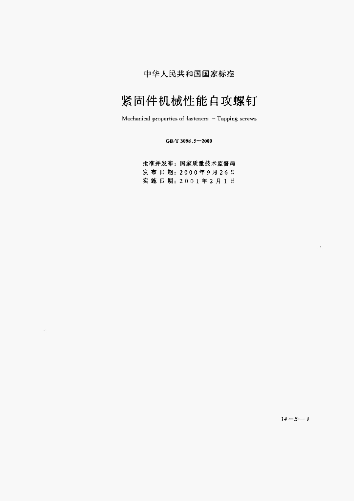 GB/T 3098.5-2000 标准预览