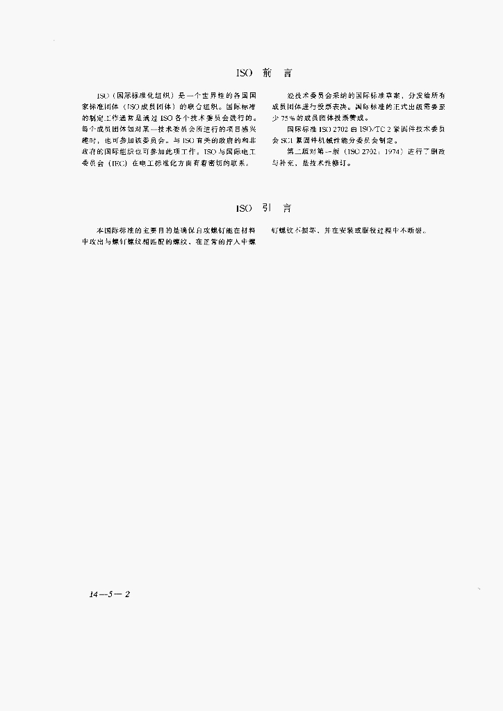 GB/T 3098.5-2000 标准预览