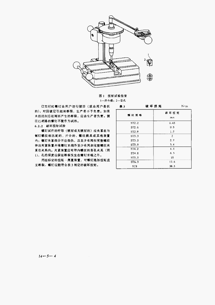 GB/T 3098.5-2000 标准预览