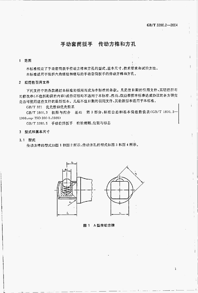GB/T 3390.2-2004 标准预览