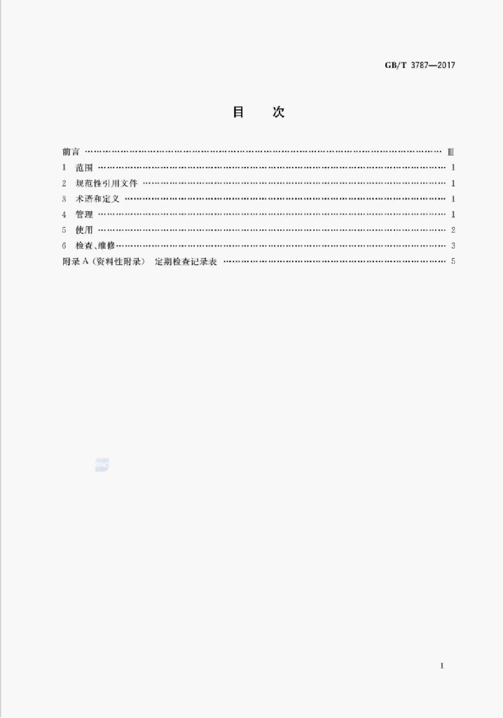 GB/T 3787-2017 标准预览