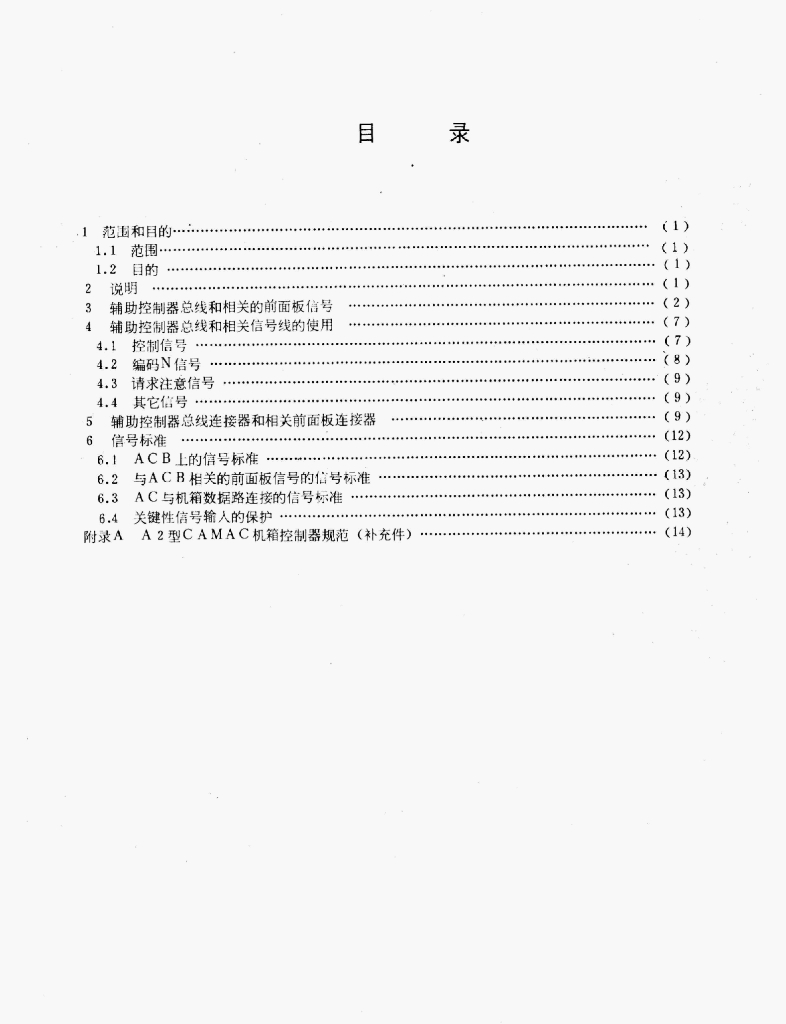GB 7521-1987 标准预览