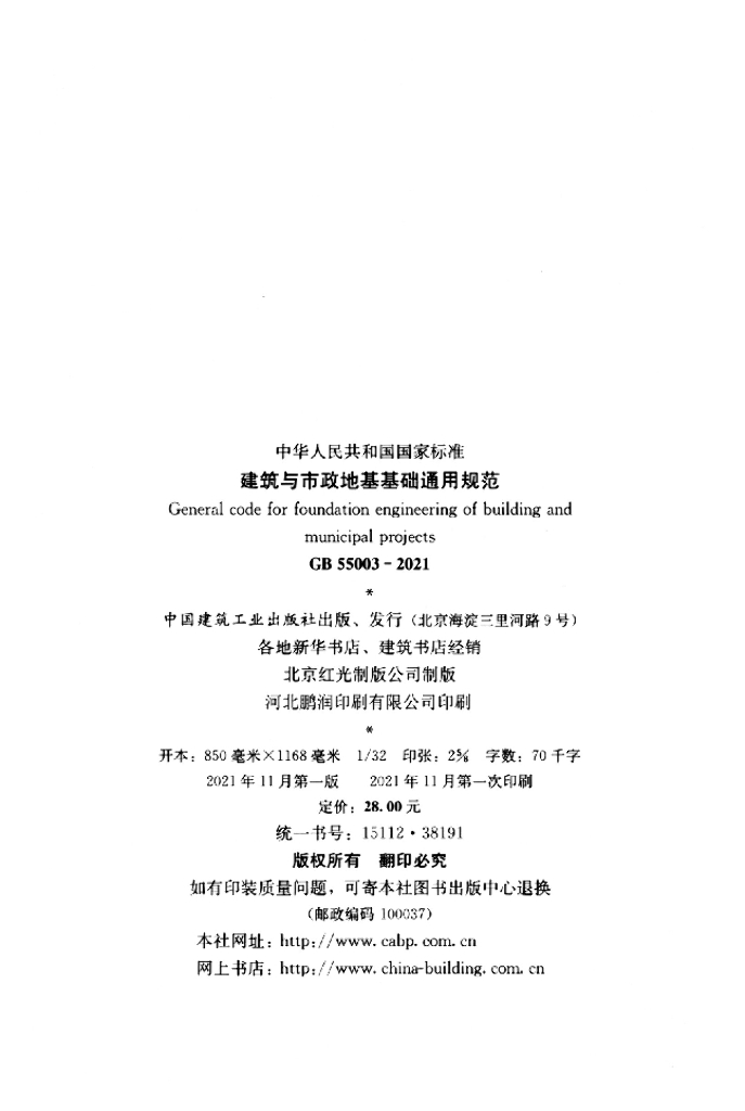 GB 55003-2021 标准预览