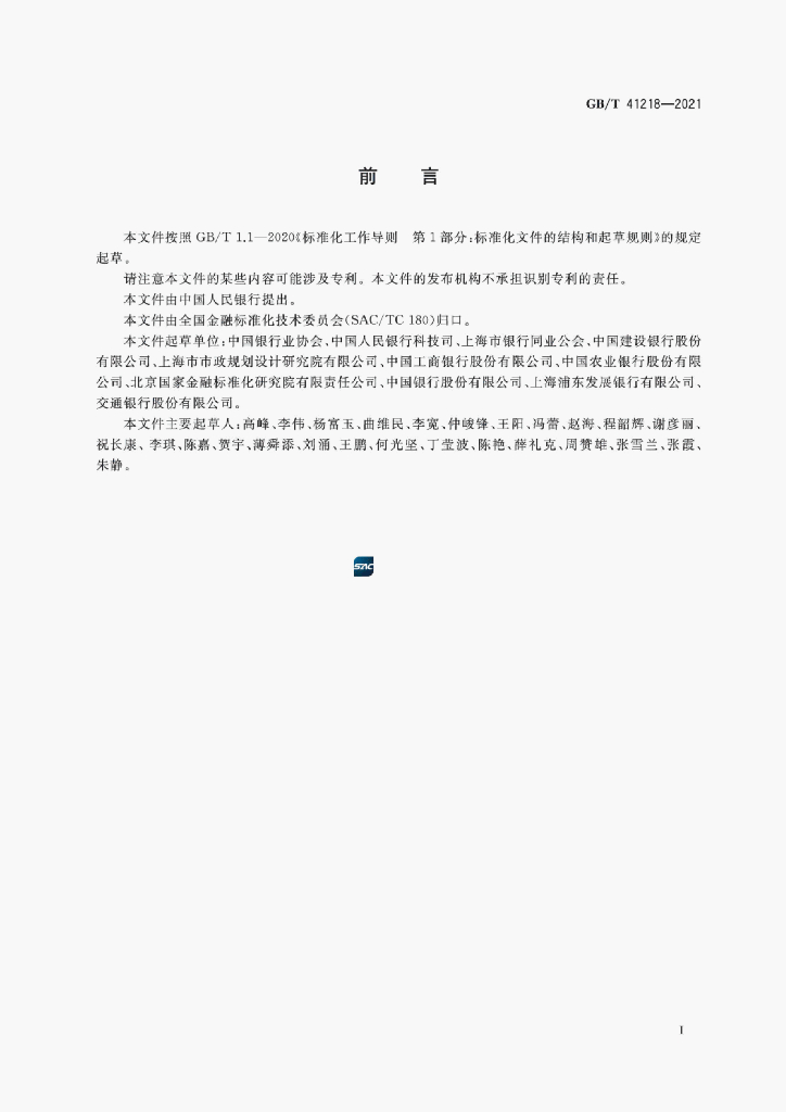 GB/T 41218-2021 标准预览