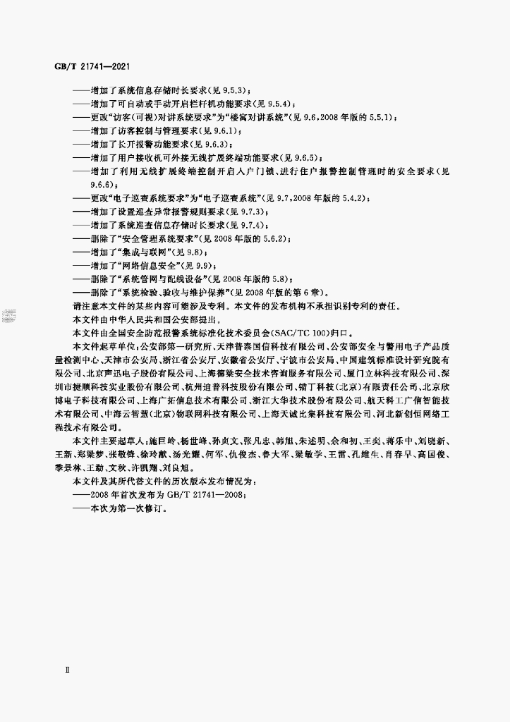 GB/T 21741-2021 标准预览