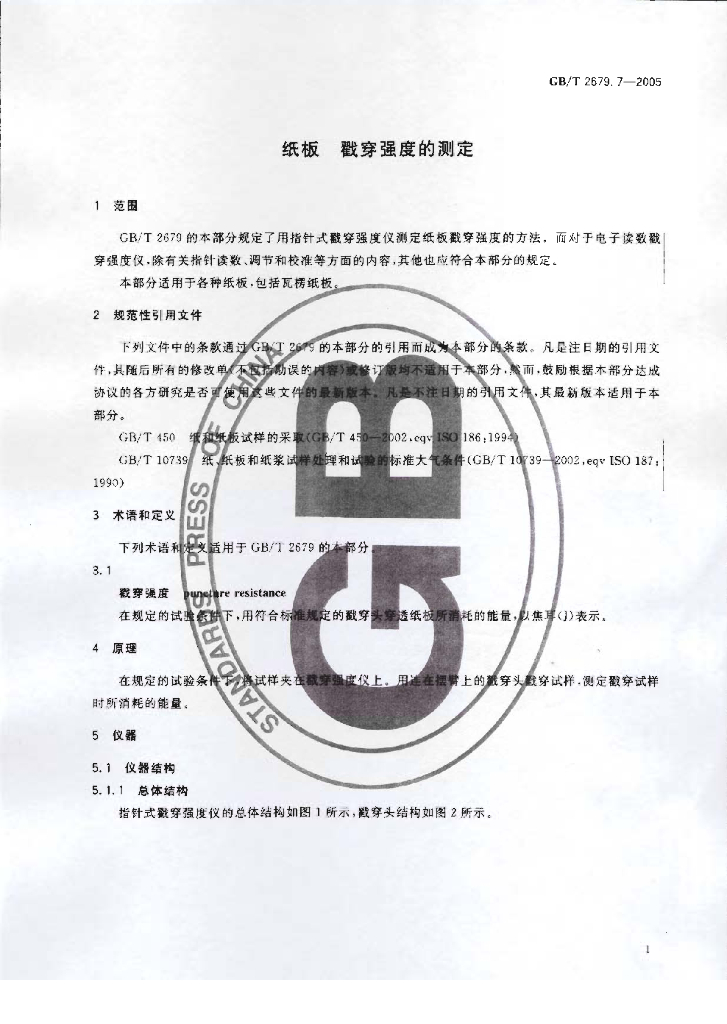 GB/T 2679.7-2005 标准预览
