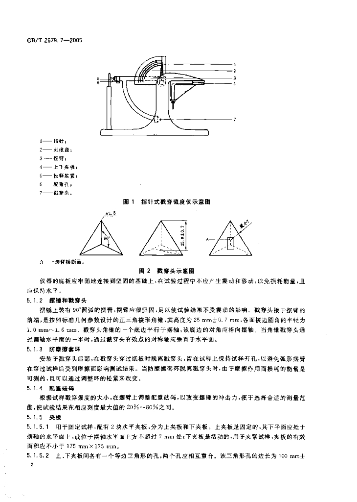 GB/T 2679.7-2005 标准预览
