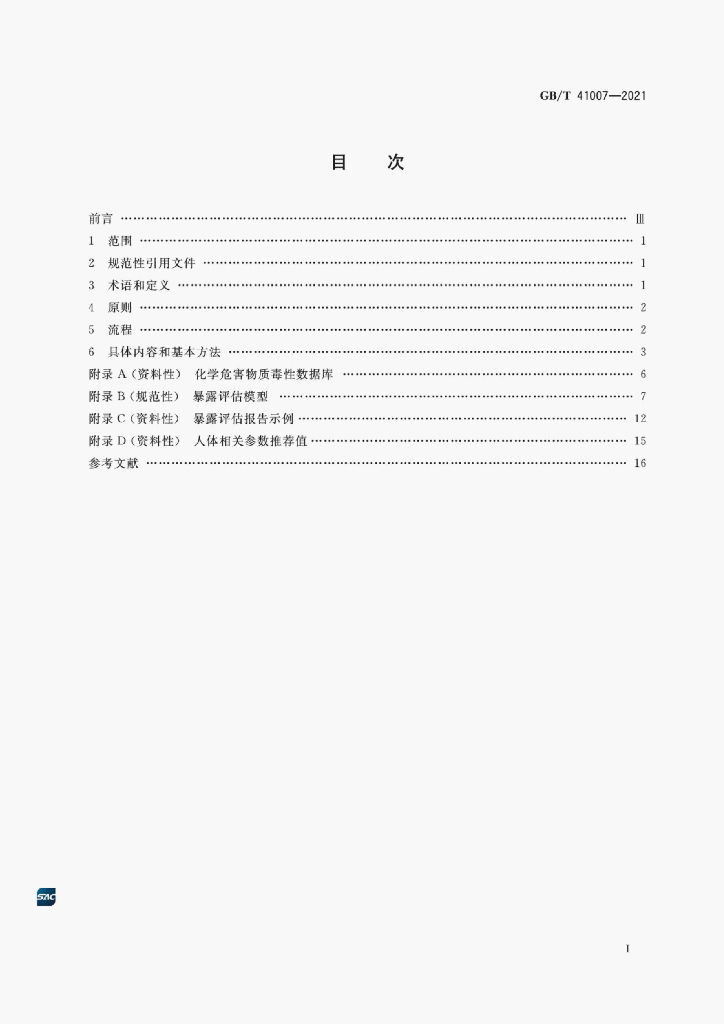 GB/T 41007-2021 标准预览