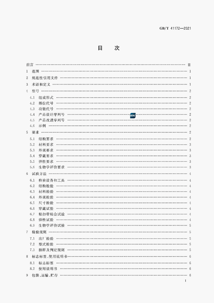 GB/T 41172-2021 标准预览