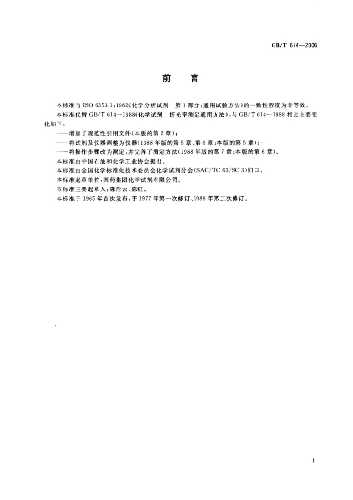 GB/T 614-2006 标准预览
