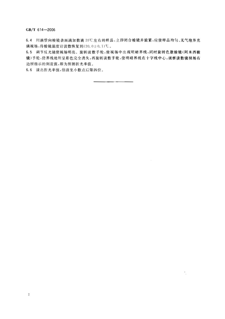 GB/T 614-2006 标准预览