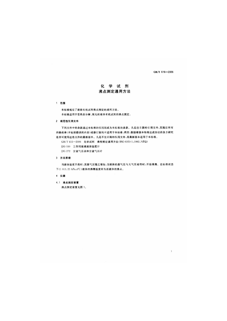 GB/T 616-2006 标准预览
