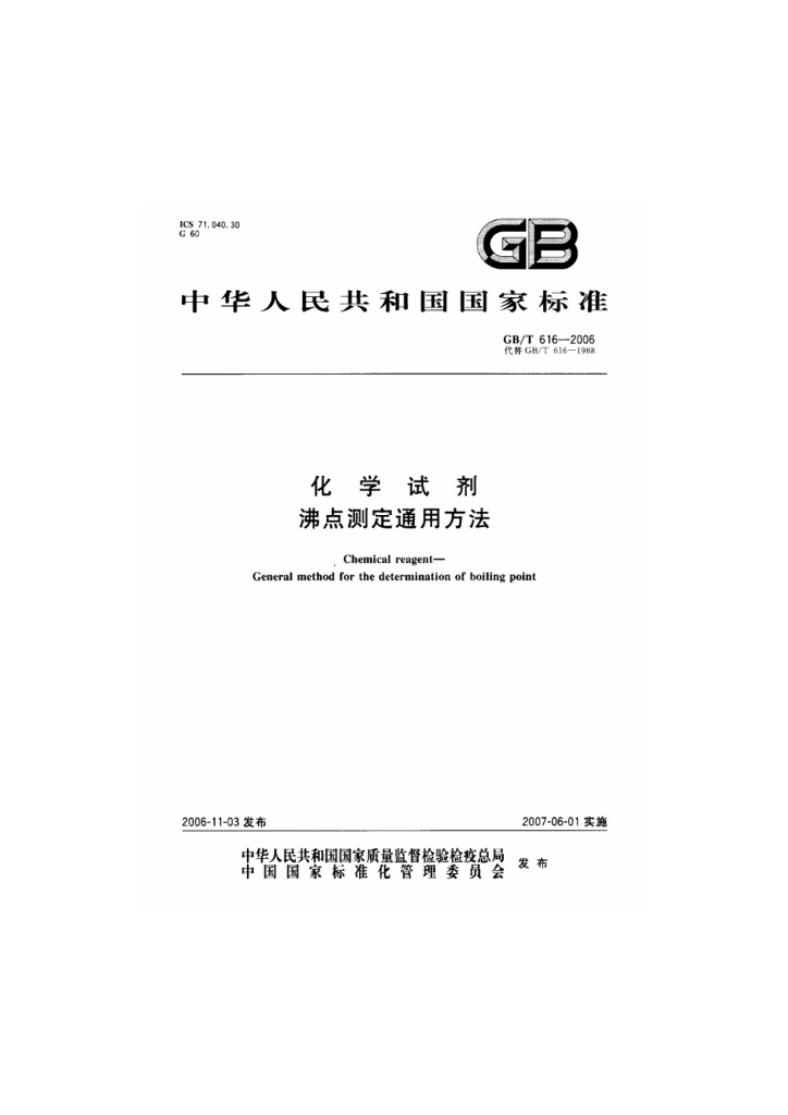 GB/T 616-2006 标准预览