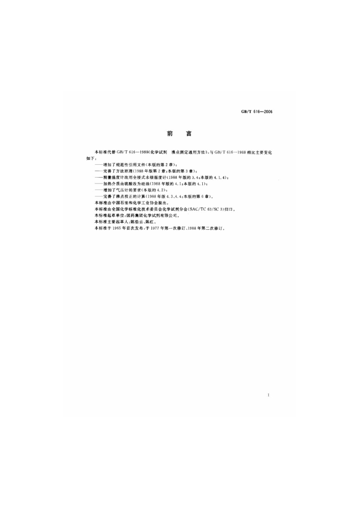GB/T 616-2006 标准预览