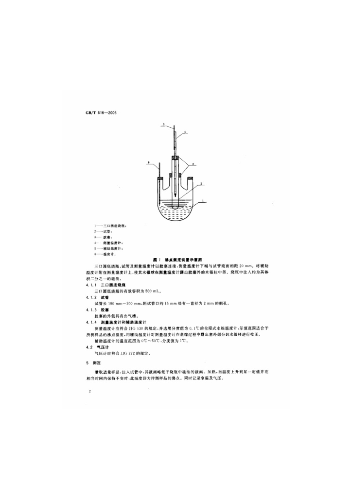 GB/T 616-2006 标准预览