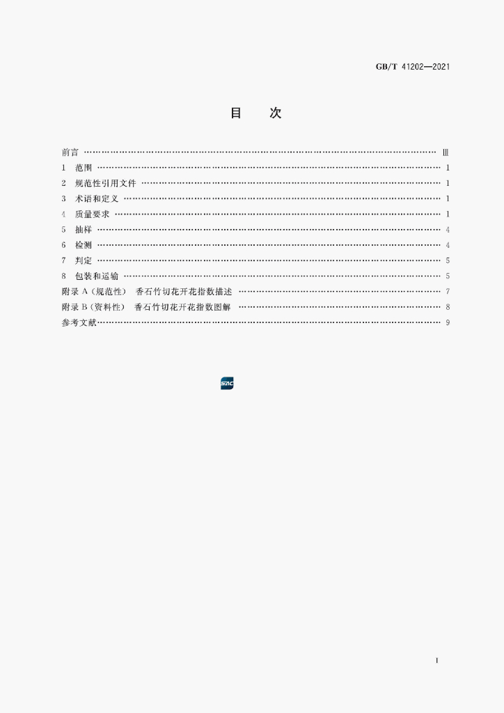 GB/T 41202-2021 标准预览