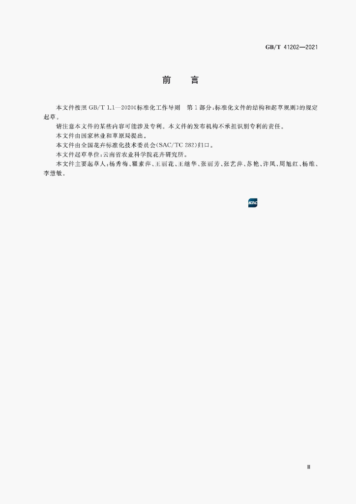GB/T 41202-2021 标准预览