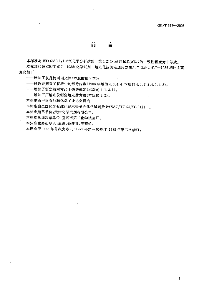 GB/T 617-2006 标准预览