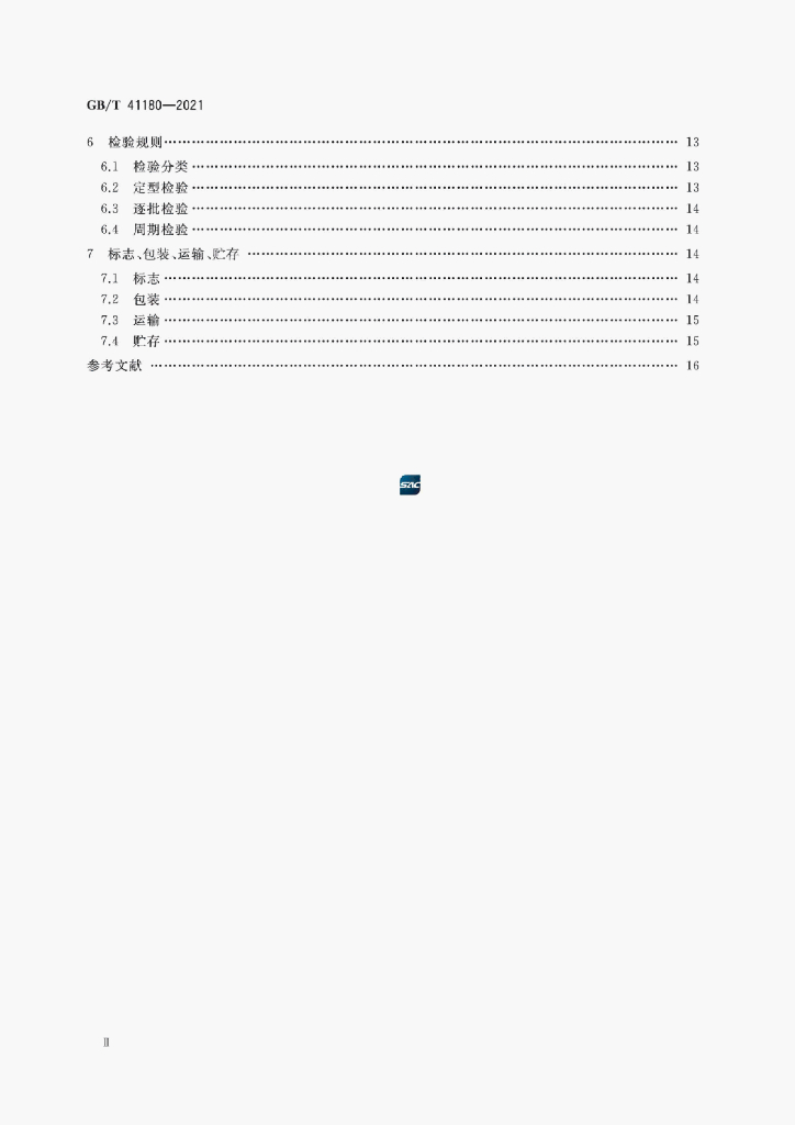 GB/T 41180-2021 标准预览