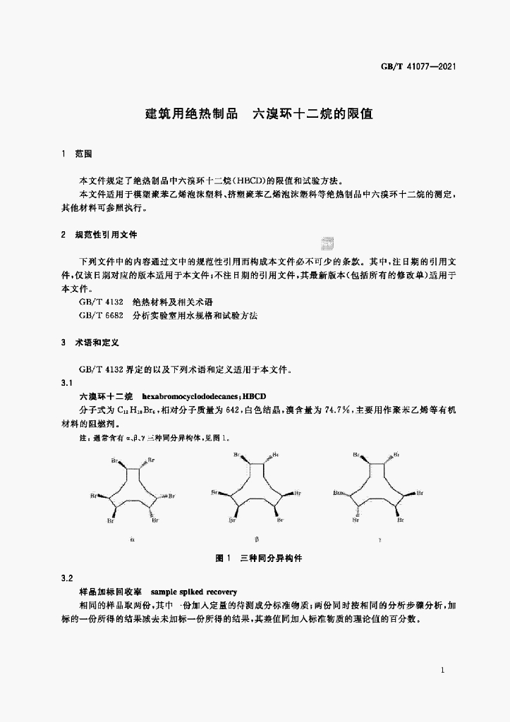 GB/T 41077-2021 标准预览