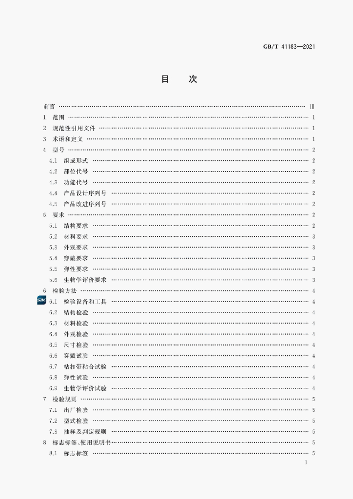 GB/T 41183-2021 标准预览