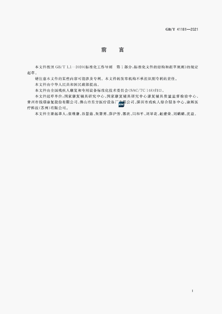 GB/T 41181-2021 标准预览
