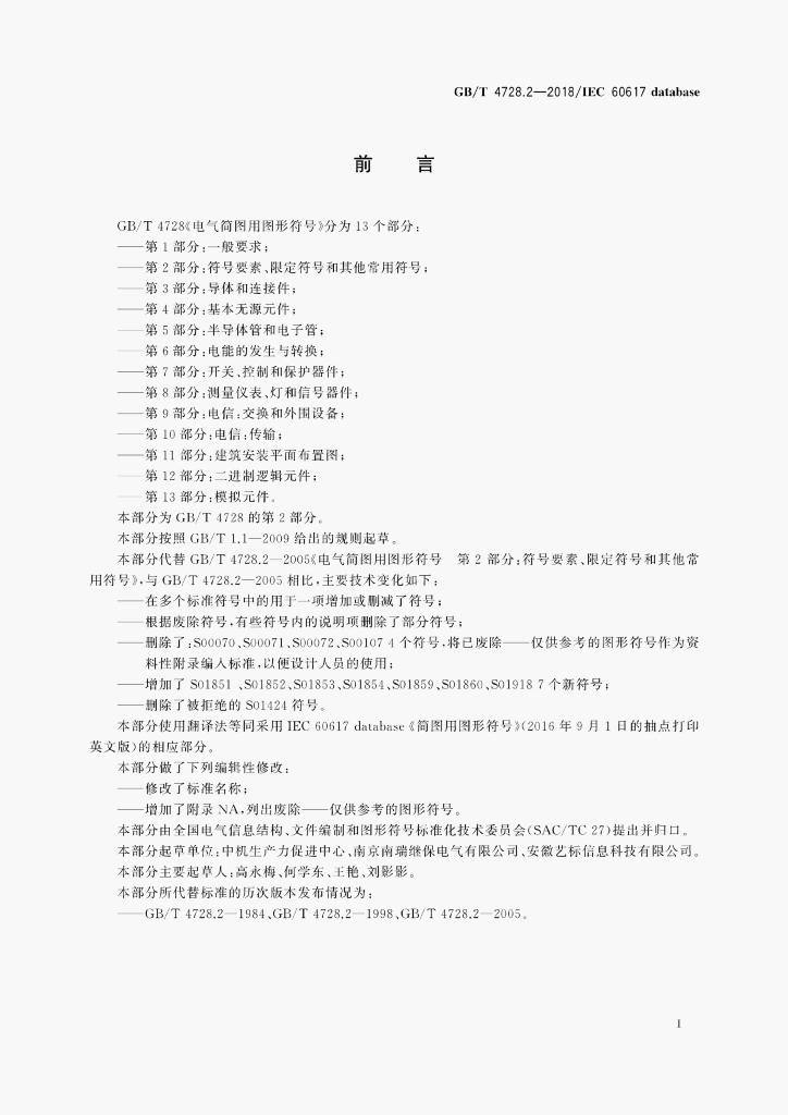 GB/T 4728.2-2018 标准预览