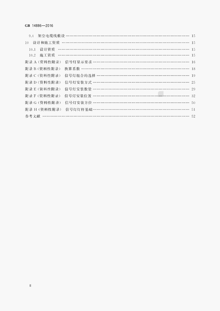 GB 14886-2016 标准预览