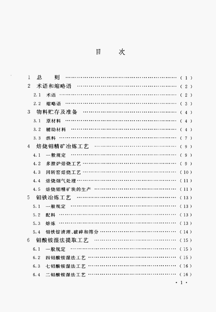 GB 51442-2022 标准预览
