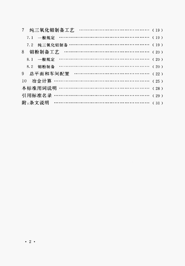 GB 51442-2022 标准预览
