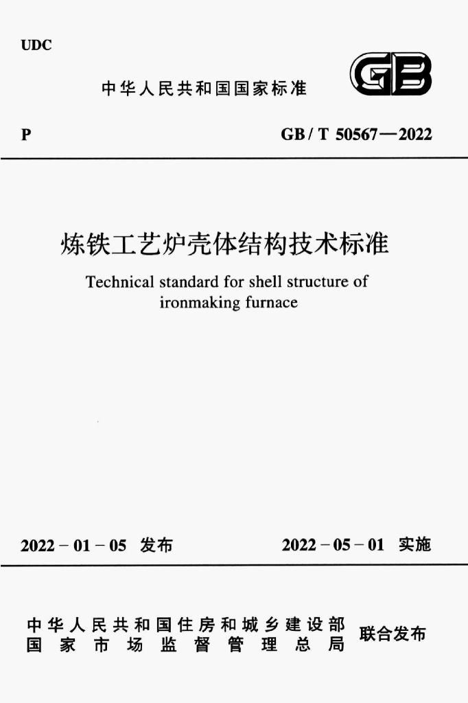 GB/T 50567-2022 标准预览