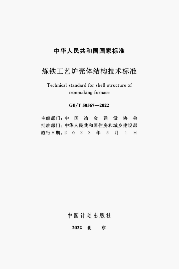 GB/T 50567-2022 标准预览
