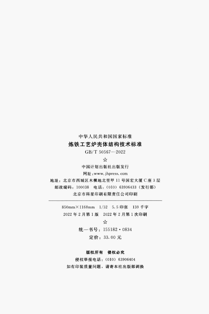 GB/T 50567-2022 标准预览
