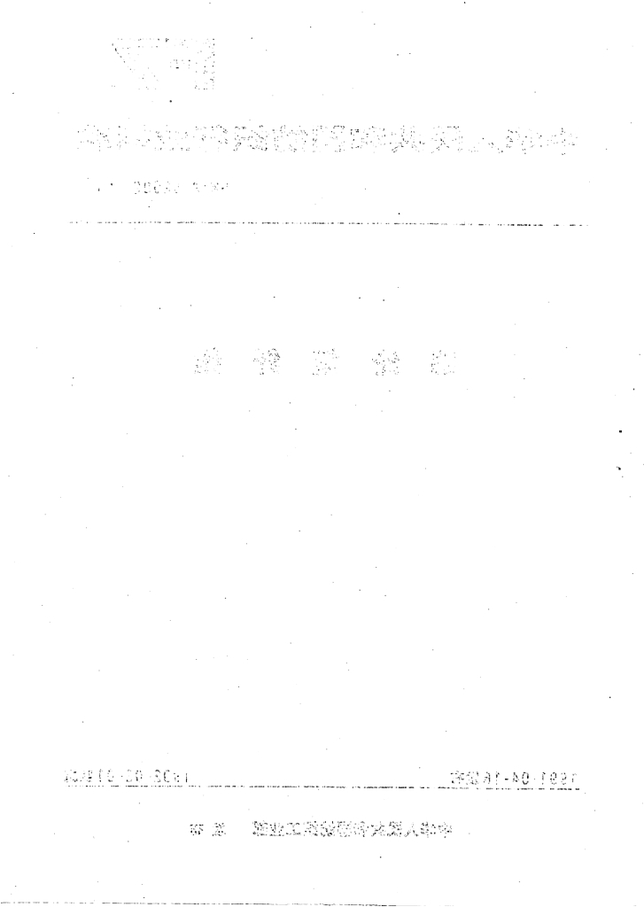 FZ/T 52002-1991 标准预览