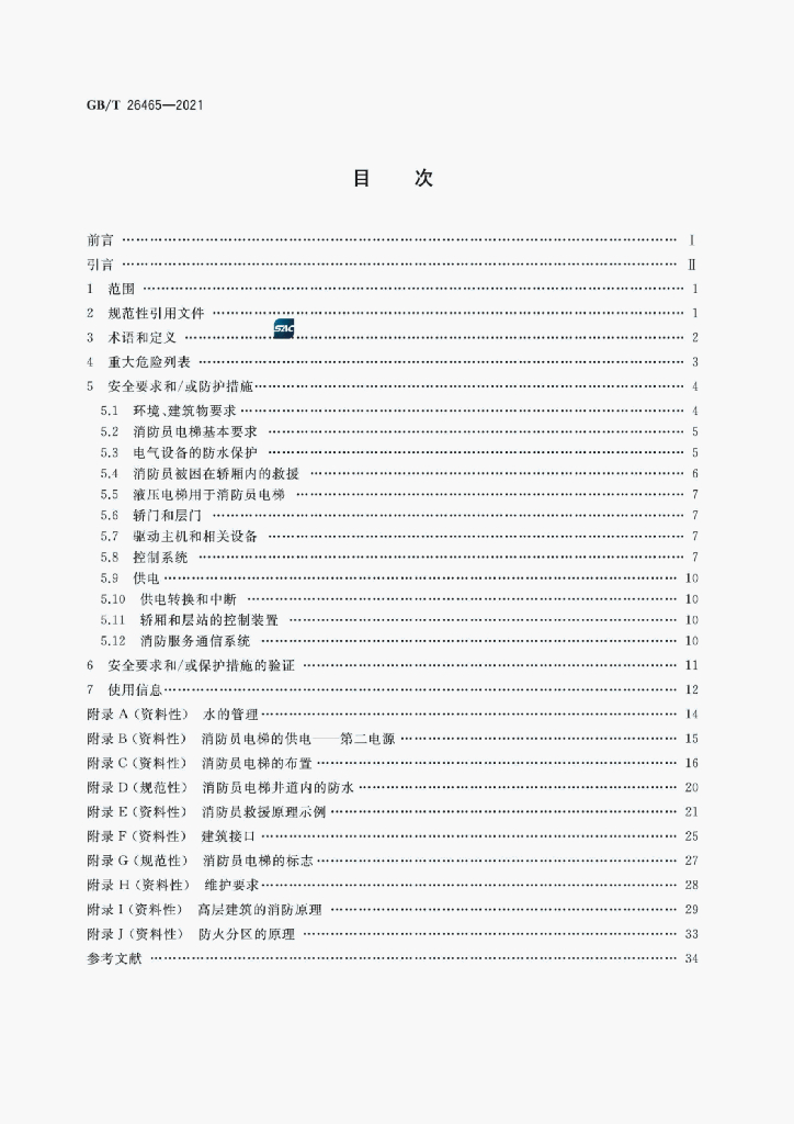 GB/T 26465-2021 标准预览