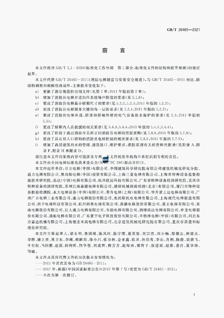 GB/T 26465-2021 标准预览