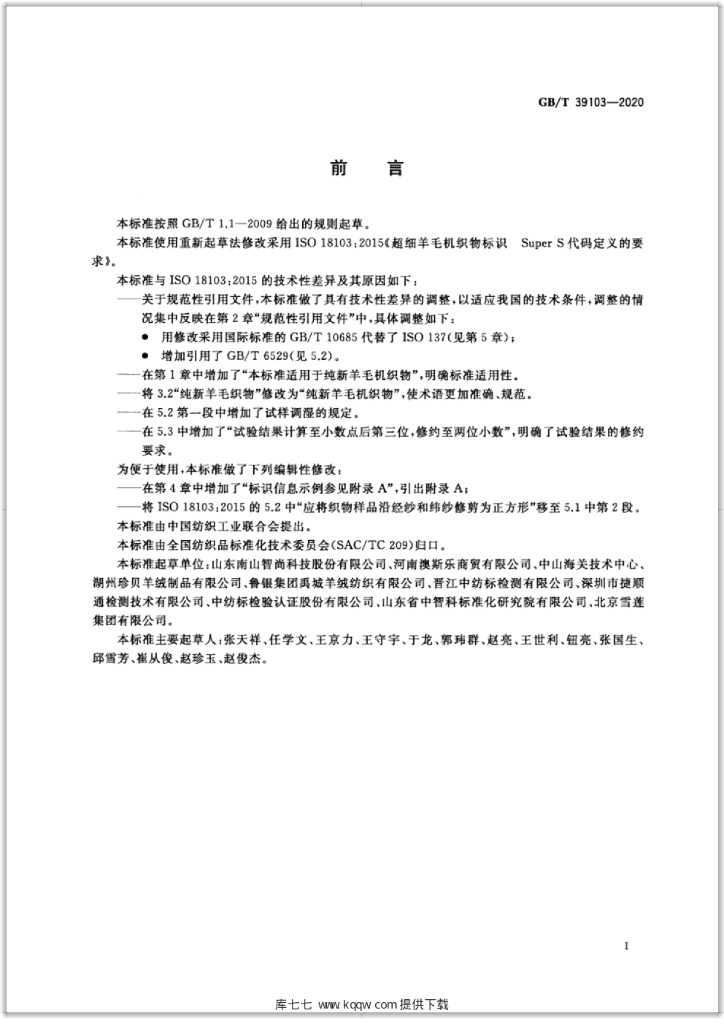 GB/T 39103-2020 标准预览