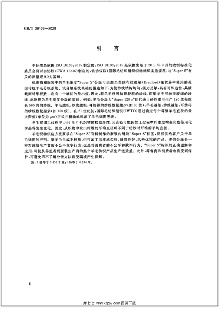 GB/T 39103-2020 标准预览