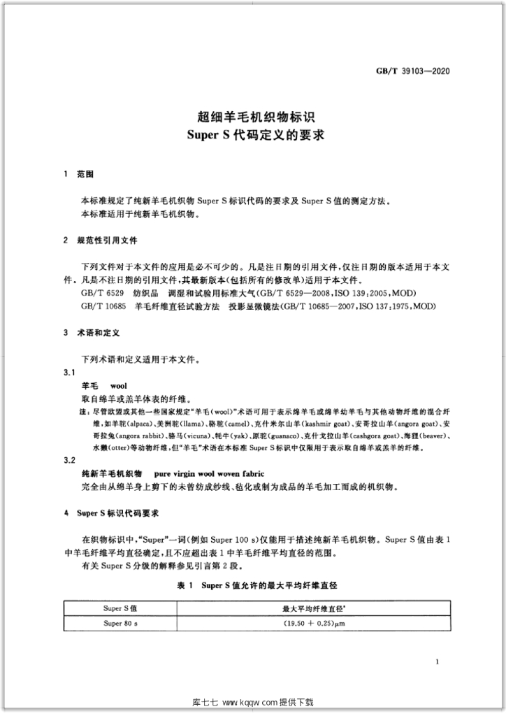 GB/T 39103-2020 标准预览