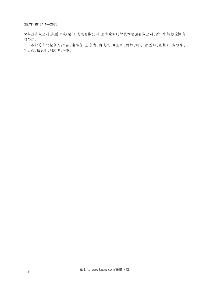 GB/T 39104.1-2020 标准预览