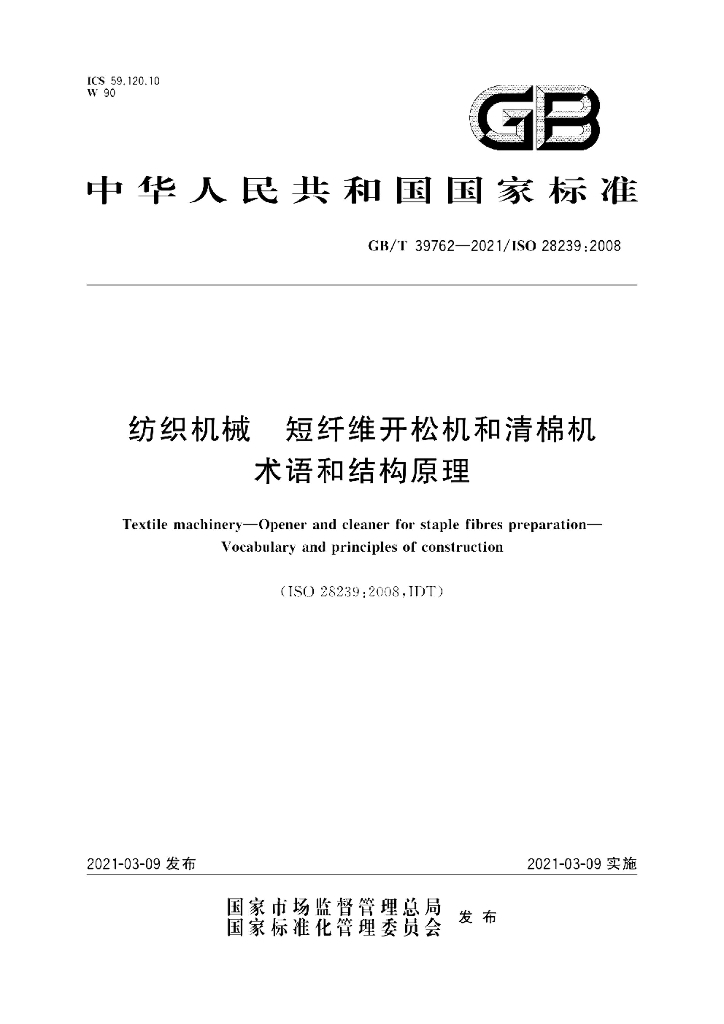 GB/T 39762-2021 标准预览