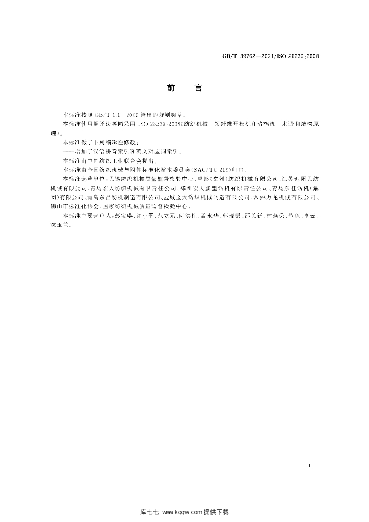 GB/T 39762-2021 标准预览