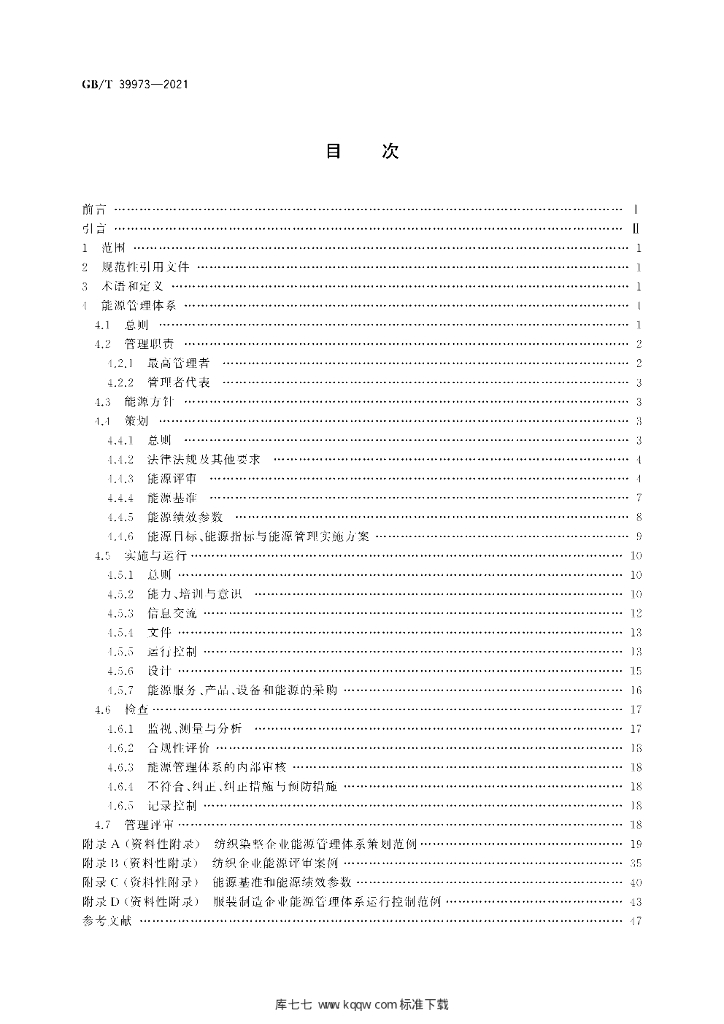 GB/T 39973-2021 标准预览